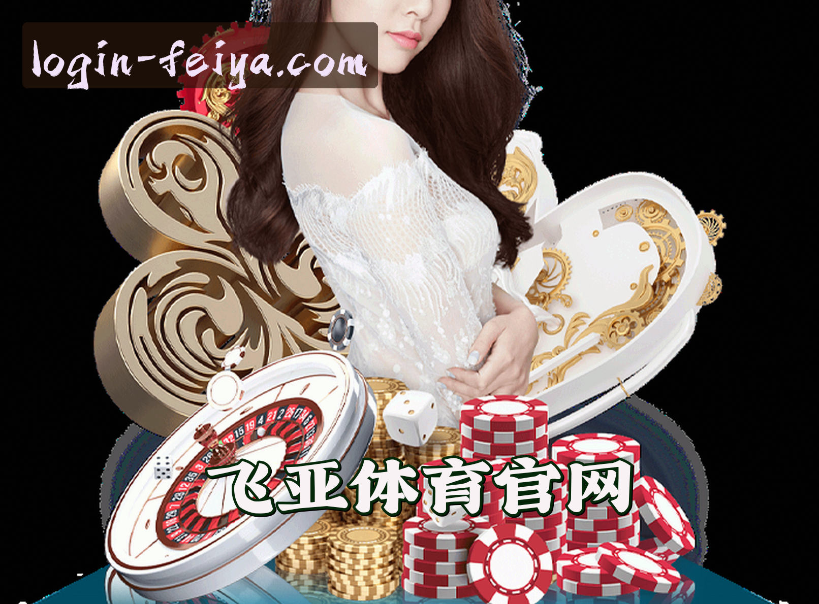 飞亚体育(FYTY)官方网站 - 官方正版入口