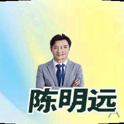 陈明远